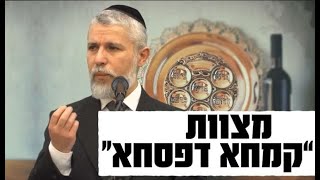 הרב זמיר כהן - למה חשוב שתתנו קמחא דפסחא לקראת החג? צפו