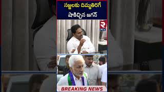 సజ్జలకు దిమ్మతిరిగే షాకిచ్చిన జగన్ | YS Jagan Big Shock To Sajjala Ramakrishna Reddy | RTV