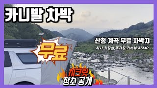 korea - vancamping - Sancheong - Valley - ASMR - Carnival - camping - Family - car camping