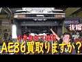 【ae86 買取りする？ 小泉商会確認 前編】友人からの相談で、極上の白黒パンダトレノを預かりました！