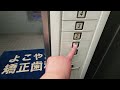 【ボタン確認音】札幌市北区内某ビルのエレベーター　part19