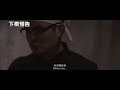 张震讲故事 第8集 engsub 娃娃【小胆慎入】（张皓然，于果，李紫云 领衔主演）