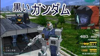 PS2 エゥティタ ミッション エゥーゴ 4~6ターン【黒いガンダム】