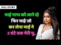 Suvichar || Katha Masti Ki Hot Romantic Story ❤️ 3 | Hindi Kahaniyan sad story in Hindi