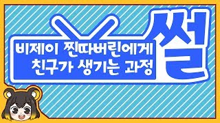 【 탬탬버린／라디오 】 - 아프리카에서 찐따 방송 하던 탬탬버린이 트위치에서 친구가 생긴 과정