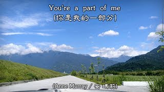 You're A Part Of Me / 你是我的一部分  (Anne Murray / 安 瑪莉) (4K 5.1聲道) (中文翻譯)