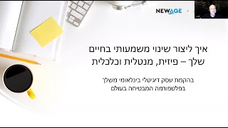 4.5.2021- יהונתן כסיף- יוצרים קהילה כלכלית שיתופית