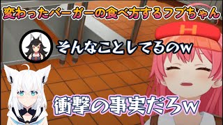 変わったバーガーの食べ方をするフブちゃんに驚く一同【ホロライブ切り抜き】