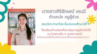 แผนการจัดการเรียนรู้ที่ 2