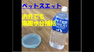 ペットスエットおいしいね。もなか編｜アース・ペット