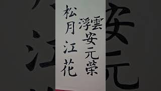 安元榮.ㅡ離別 의小夜曲.不孝子는떠납니다(1)不孝子는떠납니다(2)나는떠난다.故鄕의 影.追憶의小夜曲.晉州의달밤.感激時代.ㅡ2023年10月8日練習曲.ㅡ