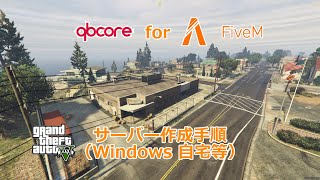 FiveMサーバーを自宅で立てる方法 [ GTARPサーバー ] [ FiveM ]