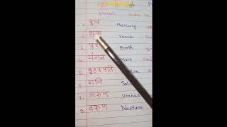 Planet name in hindi 🪐🌠🌌/#shorts /easy way to learn hindi/தமிழில் ஹிந்தி  படிக்கலாம்/நன்றி 😊
