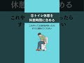 その休憩、実は違法です！ shorts short お金　 仕事　 転職　 学び