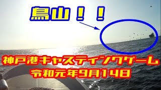 【神戸青物シーバス】Mr.DAIニューロッド入魂ならず編／神戸港キャスティングゲーム／2019年9月14日