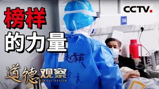 《道德观察(日播版)》最美护士长 赵孝英 20210317 | CCTV社会与法