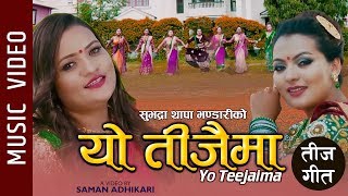 Yo Teejaima - New Nepali Teej Song 2019 || Ft. Supriya Katwal || Bina Bhattarai