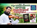 Malayalam Melody Cover Song | Fr. Jose Kottackakathu