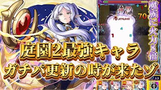 【フリーレン 解説】空中庭園2最強キャラ！ガチパ更新の時が来たゾ！【モンスト】#モンスト #フリーレン #葬送のフリーレンコラボ #空中庭園 #天魔の孤城 #天魔 #シードル #鹿目まどか #庭園