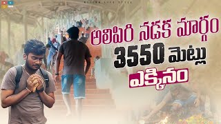 అలిపిరి నడక మార్గం latest 2022 | 3550 Alipiri metlu | Present Situation in Tirumala Tirupati🙏🙏