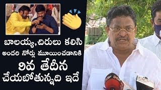 Producer C.Kalyan Latest Comments On Balakrishna & Chiranjeevi | Daily Culture