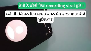 Romi baghi ਨੇ ਕੀਤੀ Recording Viral ਸੁਣੋ ॥ ਲਉ ਜੀ ਚੱਕੋ ਹੁਨ ਇਹ ਸਾਬਤ ਕਰਨ ਬੈਕ ਵਾਲਾ ਖਾਤਾ ਕੀਵੇ ਖੁਲਿਆ ?