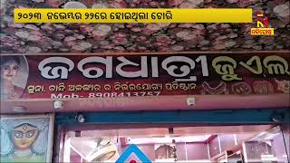 Odisha Man Apprehended in Balasore for Mumbai Jewelry Robbery | Nandighosha TV