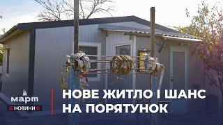 🏡 Тепер я МАЮ ДІМ: у селі КВІТНЕВЕ на Миколаївщині людям надають МОДУЛЬНІ БУДИНКИ замість знищених