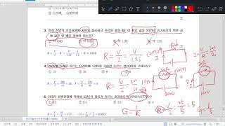 6강  1.직류회로_3-2 옴의법칙및저항의접속 문제풀이 (p15-20)