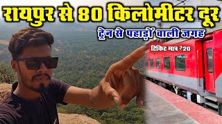 khallari mata mandir mahasamund ।। khallari mandir ropway ।। Raipur to khallari mandir by Train