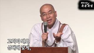 [법륜스님의 108초 즉문즉설 제28회] 선택이 어려운 이유