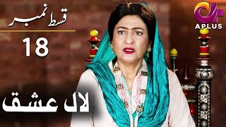 Laal Ishq - Episode 18 | Aplus Dramas | Faryal Mehmood, Saba Hameed, Waseem | CU2Q | Pakistani Drama