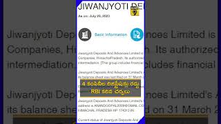 4 కంపెనీల రిజిస్ట్రేషన్లు రద్దు RBI కఠిన చర్యలు | RBI