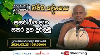 Pragna TV | Ven Neethiyagama Chandima thero | 2024-03-23 | 06:00AM telecast