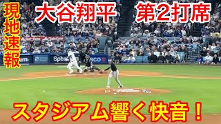 5.23大谷翔平!  スタジアム響く快音！第2打席！vsダイアモンドバックス  現地撮影