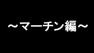 【城ドラ】「ｓｋｙグル」を丸裸にして行く！フェチのクセが強い！～マーチン編～【質問攻め】