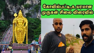 Kovilpatti Murugan Kovil ||Big Murugan statue at Kovilpatti||Temple Vlog||Travel Vlog