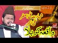 Waqia-e-Karbala | واقعہ کربلا | by Safdar Raza Noori | Ilahi Sound Gujranwala | 0303-4703071