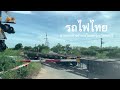 รถไฟวิ่งผ่านในจังหวัดชลบุรี