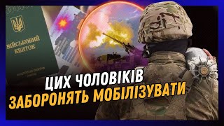 Рада ЗАБОРОНИТЬ МОБІЛІЗАЦІЮ однієї категорії чоловіків. Кому дадуть ВІДСТРОЧКУ? / НОВИНИ