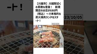 川越市の方必見！【号外NET】詳しい記事はコメント欄より