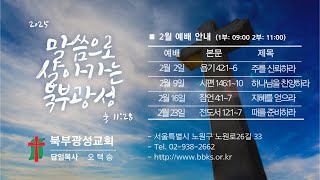 25. 2. 16  주일 2부 예배