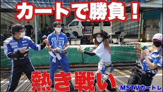 【ドラテク向上の近道】車もバイクも、カートで鍛えよう！MSTV女子アナ2名もどっぷりハマる！