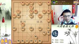 八卦象棋大师：中炮对战飞像局，杀的比较紧凑17回合拿下。