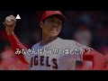 観客だけが見た大谷翔平