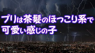 【夫の浮気】プリは茶髪のほっこり系で可愛い感じの子【2ちゃんねる@修羅場・浮気・因果応報etc】