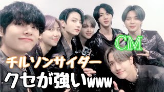 【BTS】 チルソンサイダーCM、バンタンのクセが強いwww