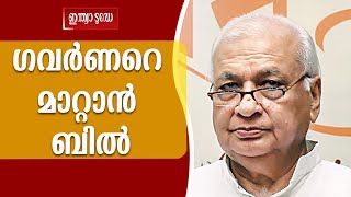 ചാന്‍സലര്‍ സ്ഥാനത്ത് നിന്നും ഗവര്‍ണറെ മാറ്റാന്‍ ബില്‍; നിയമസഭാ സമ്മേളനം ഡിസംബര്‍ 5 മുതല്‍