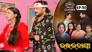 Uttardayi | Full Ep-90 | Unlock Classics | 5th July 2021 | Odia Serial – TarangPlus