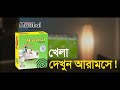 cosmo marshal mosquito coil ঘরে আনুন মার্শাল মশার কয়েল খেলা দেখুন আরামসে